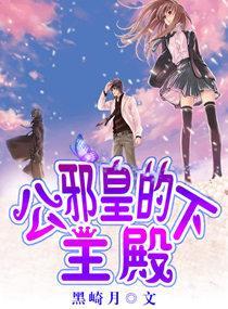 邪皇的公主殿下