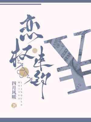 恋权违约