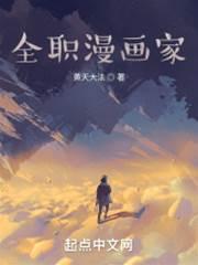 全职漫画家