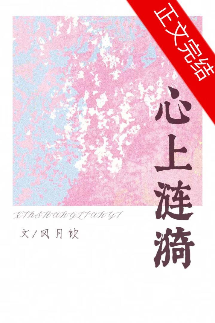 心上涟漪