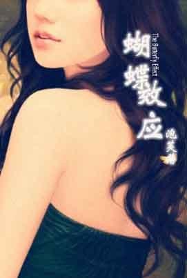 蝴蝶效应