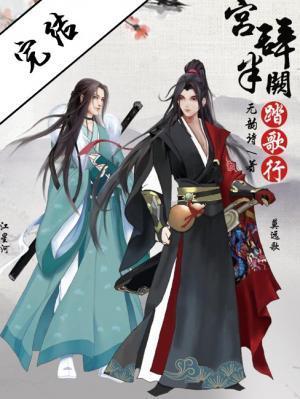 宫辞半阙踏歌行