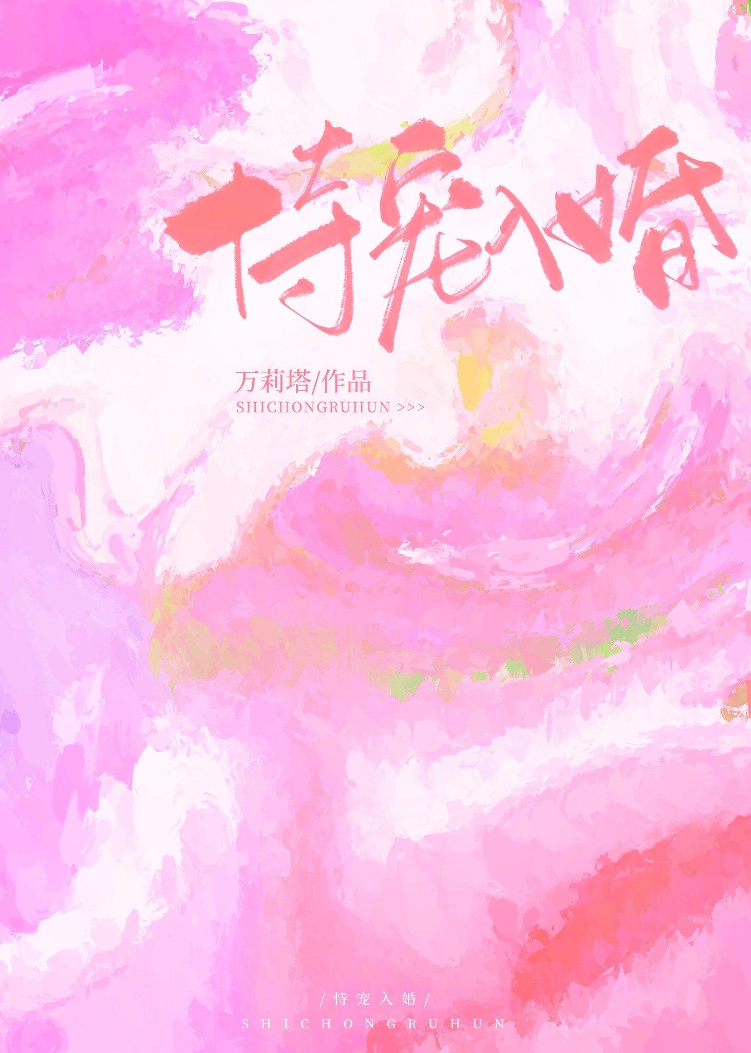 恃宠入婚