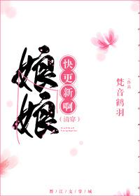 娘娘,快更新啊(清穿)
