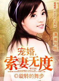 宠婚，索妻无度