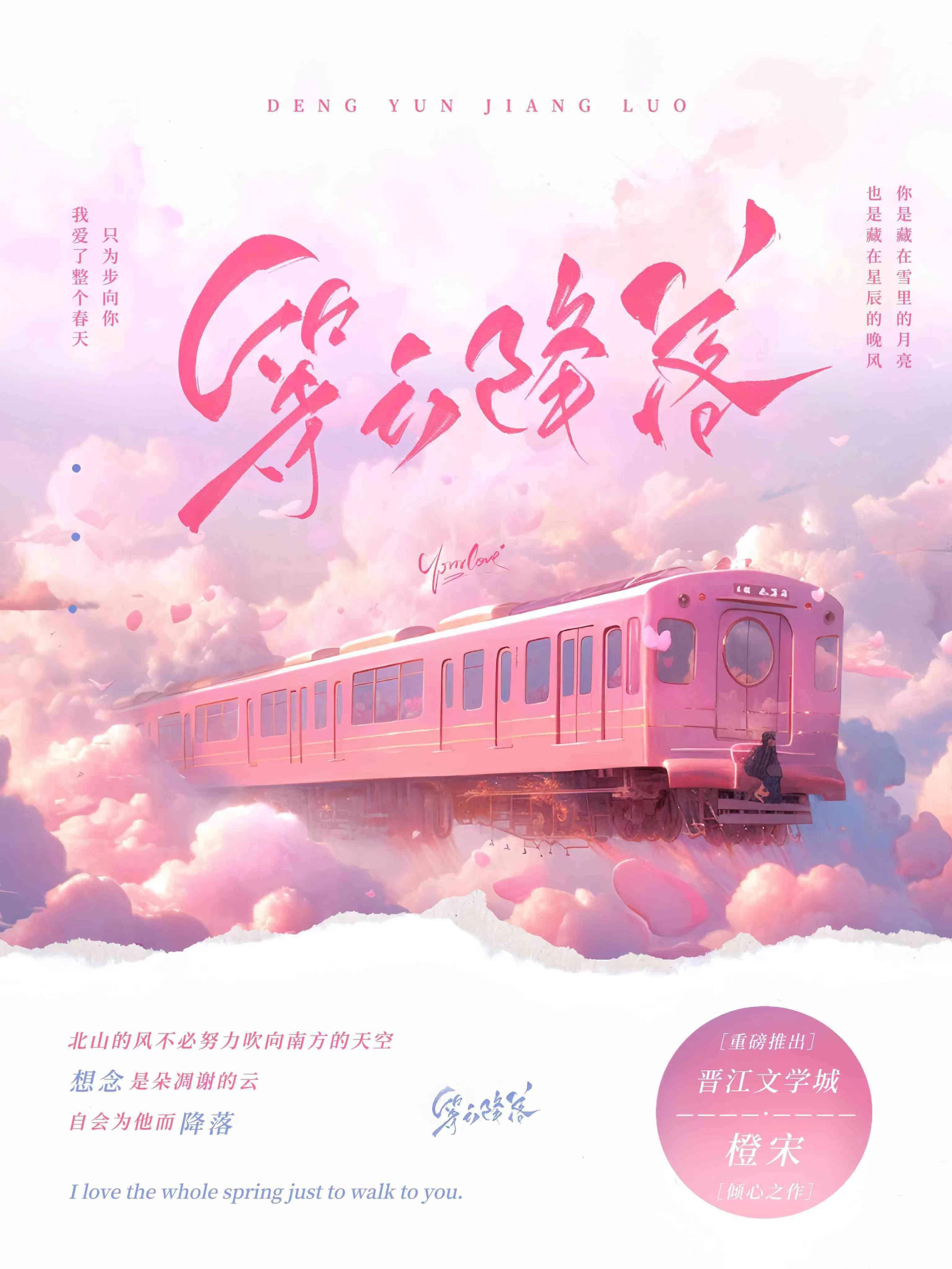 等云降落