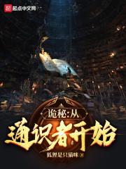 诡秘:从通识者开始