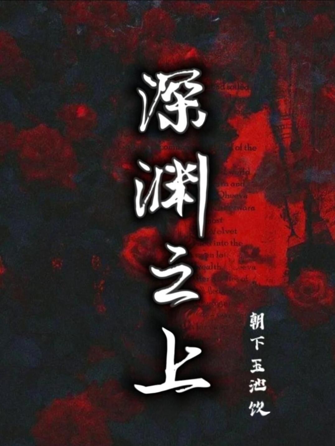 [希腊神话]深渊之上