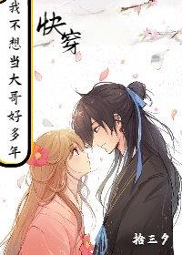 [快穿]我不想当大哥好多年