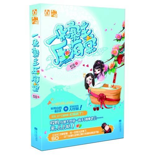 一朵寨主压海棠