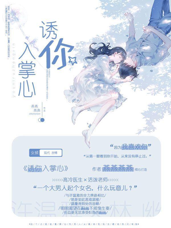 诱你入掌心