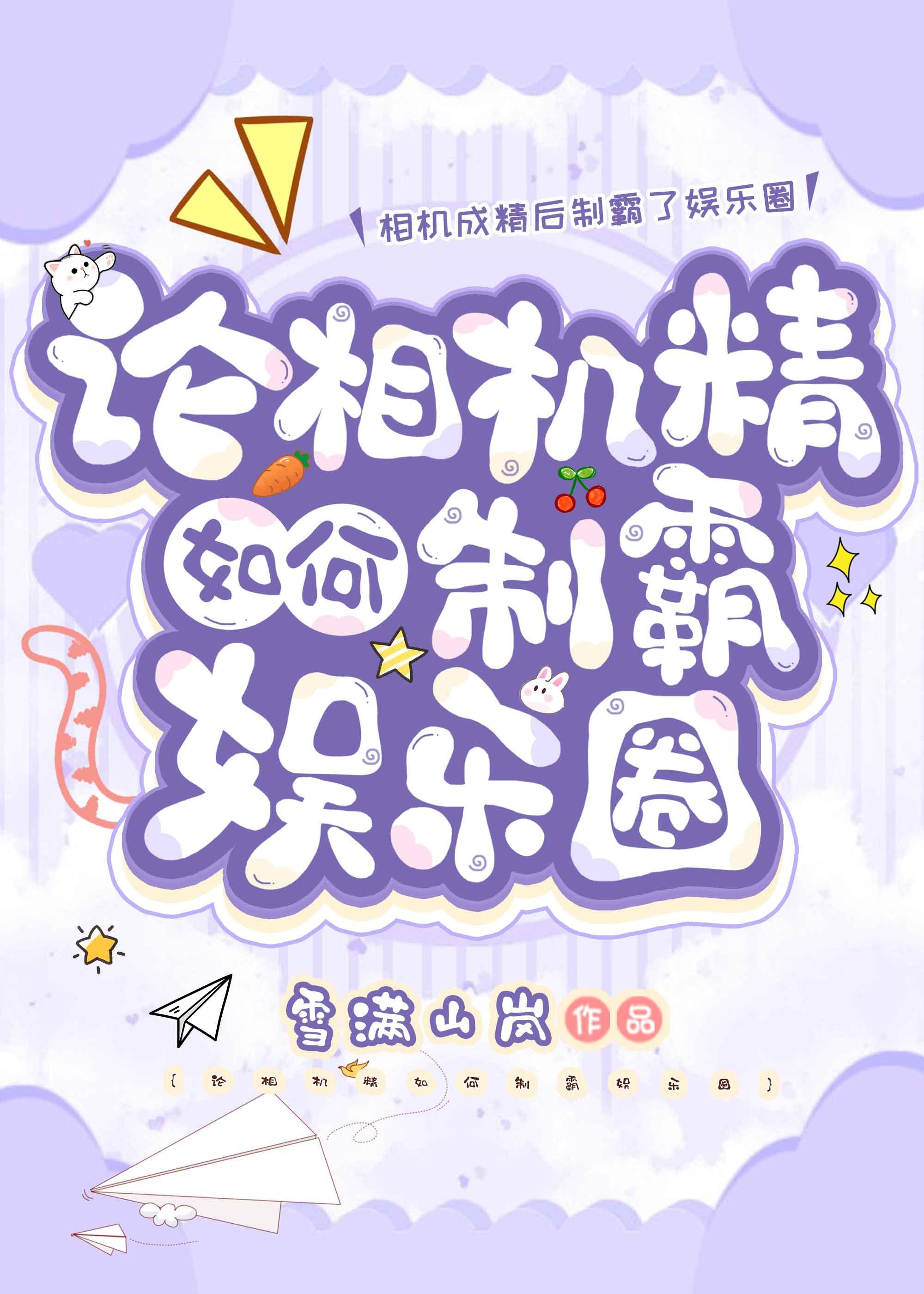 论相机精如何制霸娱乐圈