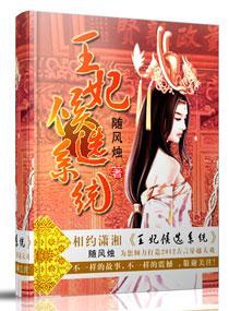 王妃候选系统