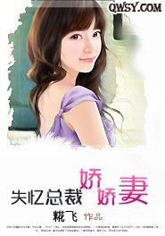 失忆总裁娇娇妻