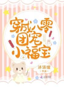 穿成八零团宠小福宝