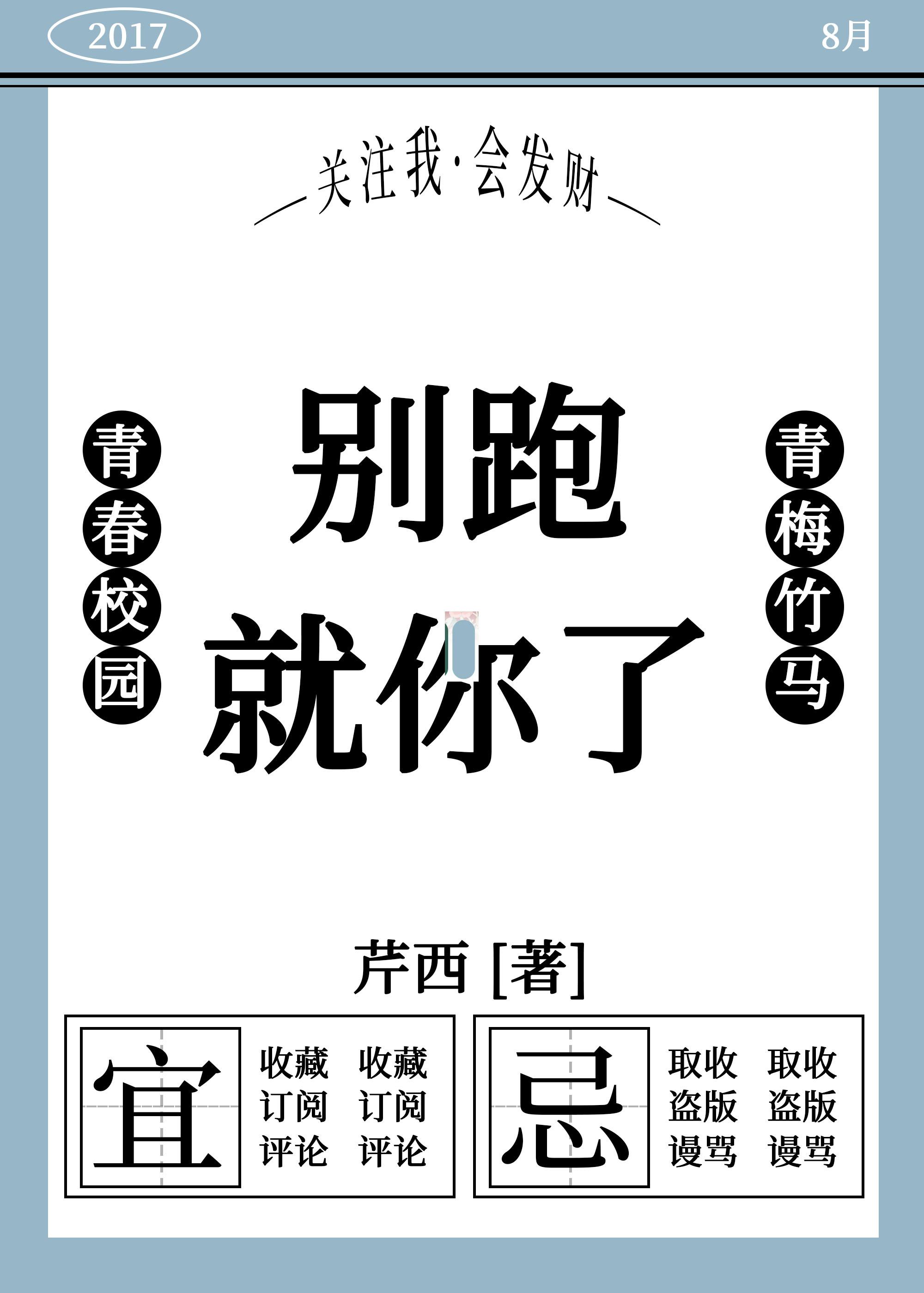 别跑，就你了！
