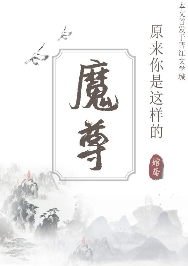 与魔尊被困秘境后[穿书]