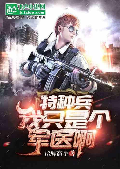 绝命军医:开局中医满级