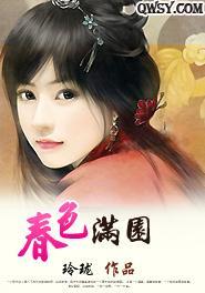 春色满园