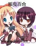 摇曳百合