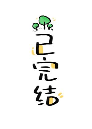 她甜得可爱