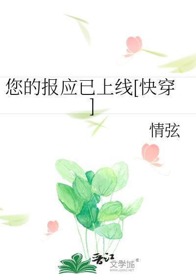 您的报应已上线[快穿]
