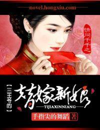 替嫁新娘 倾城王妃太妖娆