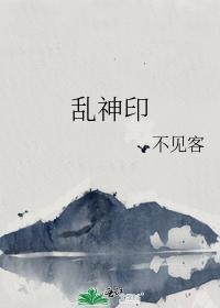 乱神印