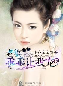 老婆乖乖让我宠