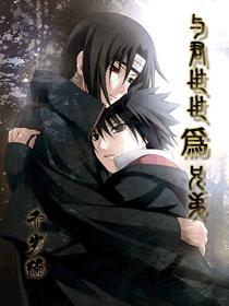 与君世世为兄弟