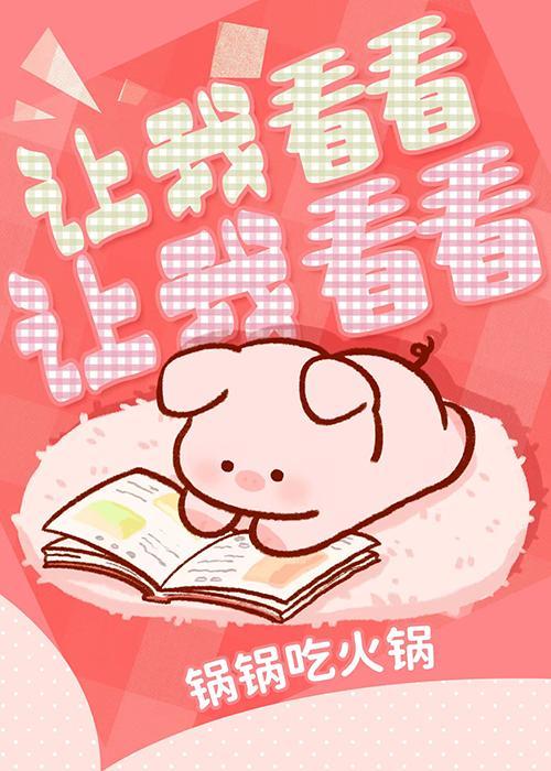 搞错剧情后喜获男友