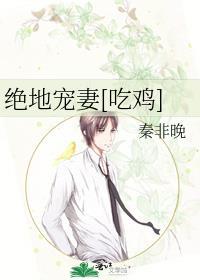 绝地宠妻[吃鸡]