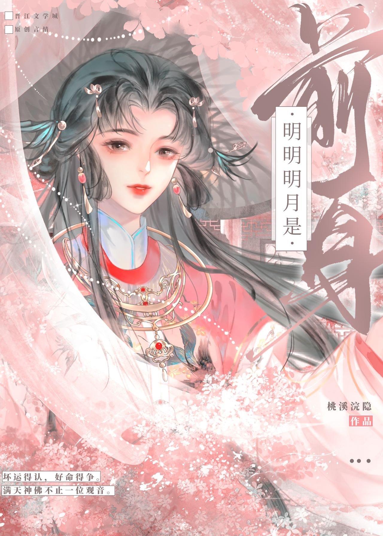 明明明月是前身