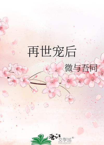 再世宠后
