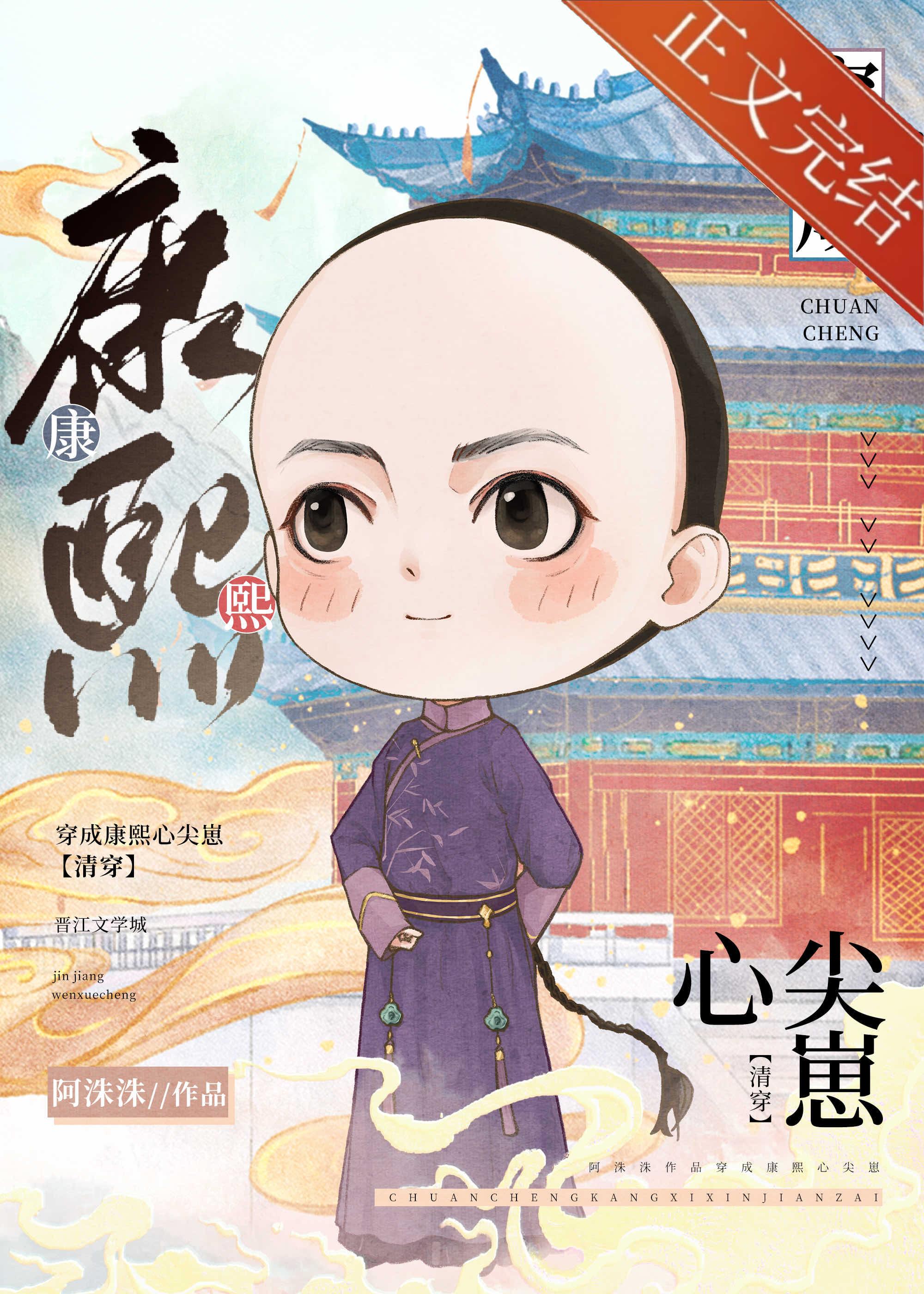 团宠皇孙摆烂日常(清穿)