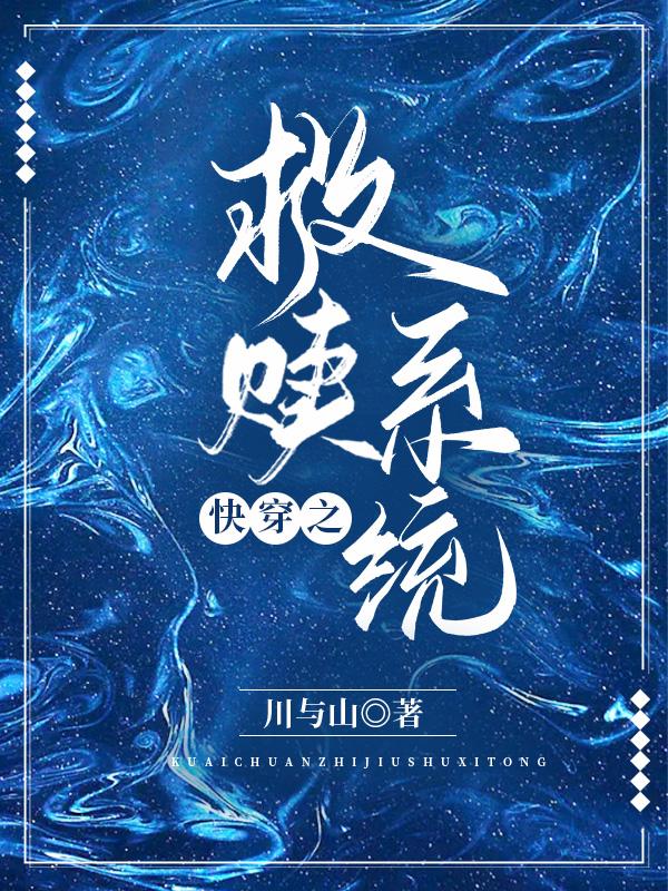 我和那个反派HE了