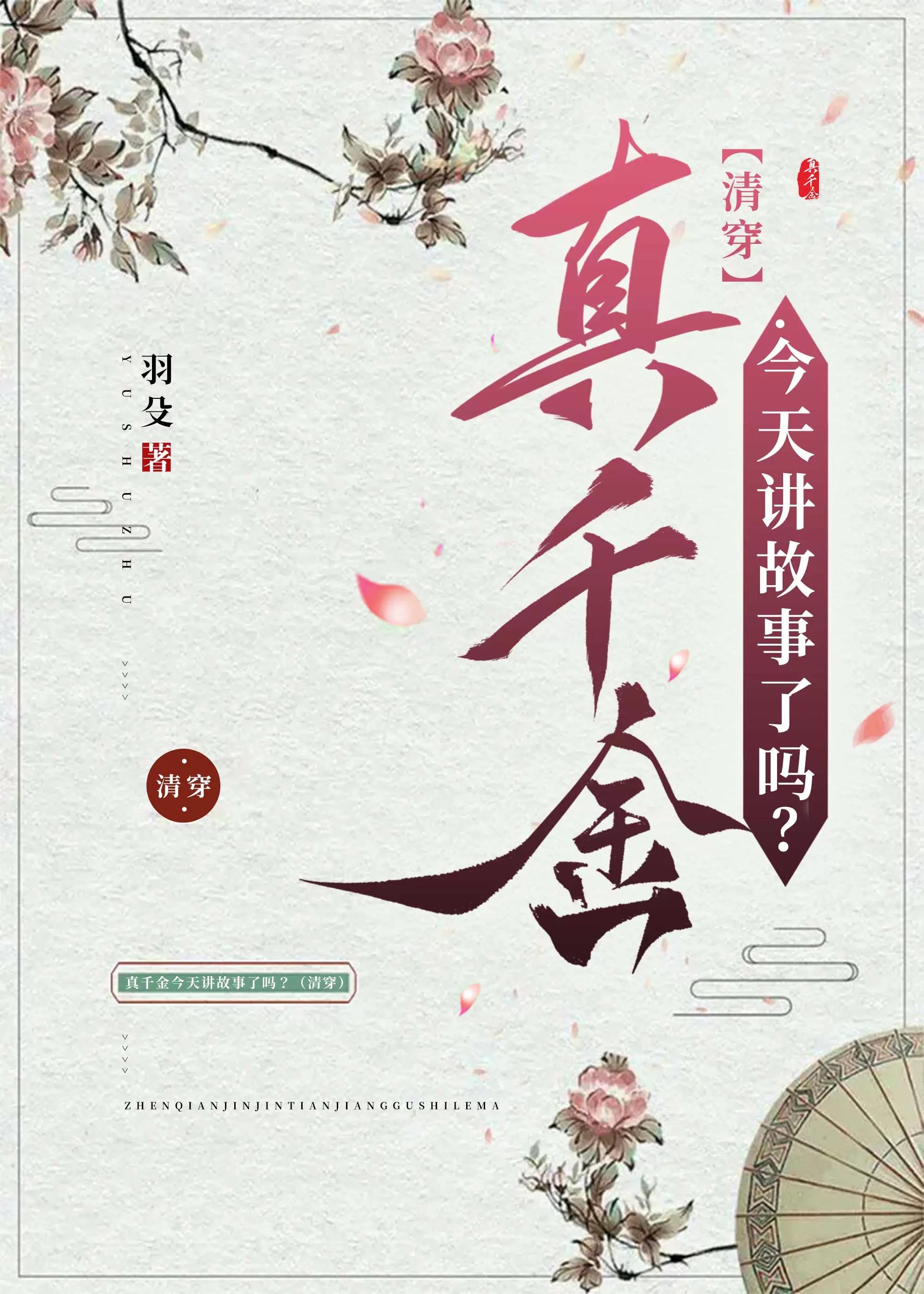 今天真千金讲故事了吗[清穿]