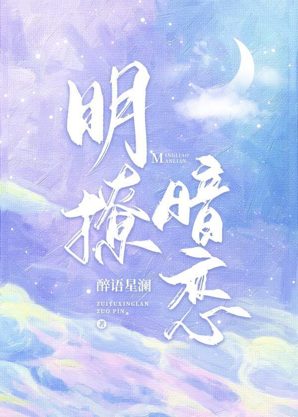 明撩暗恋