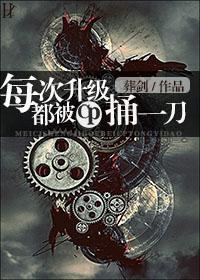 每次升级都被CP捅一刀