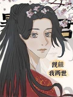 暴君觊觎我两世（双重生）