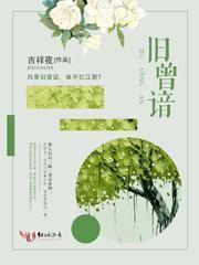 旧曾谙