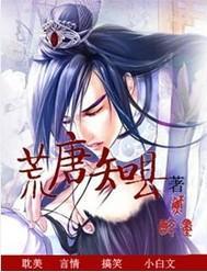 荒唐知县