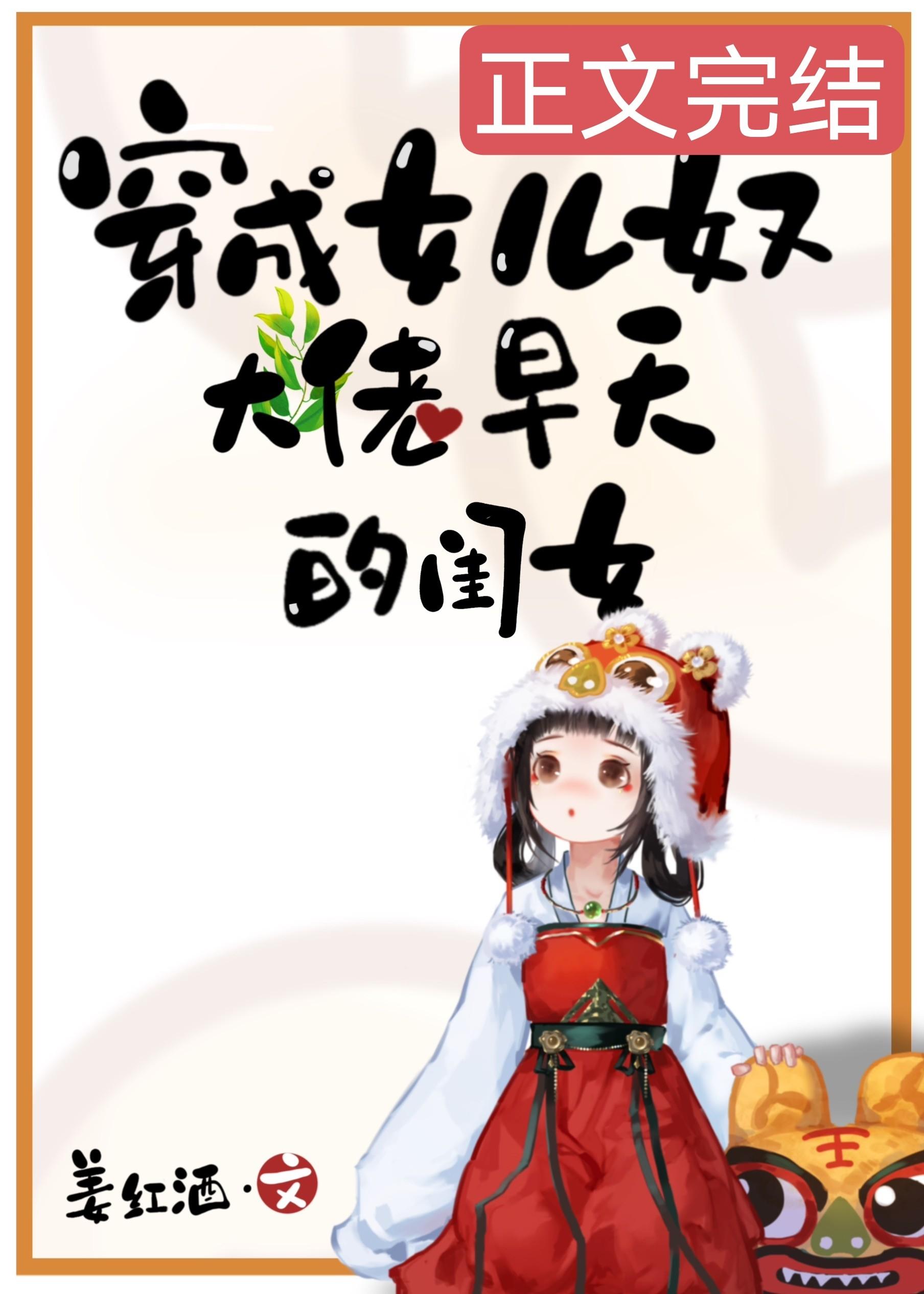 穿成女儿奴大佬早夭的闺女