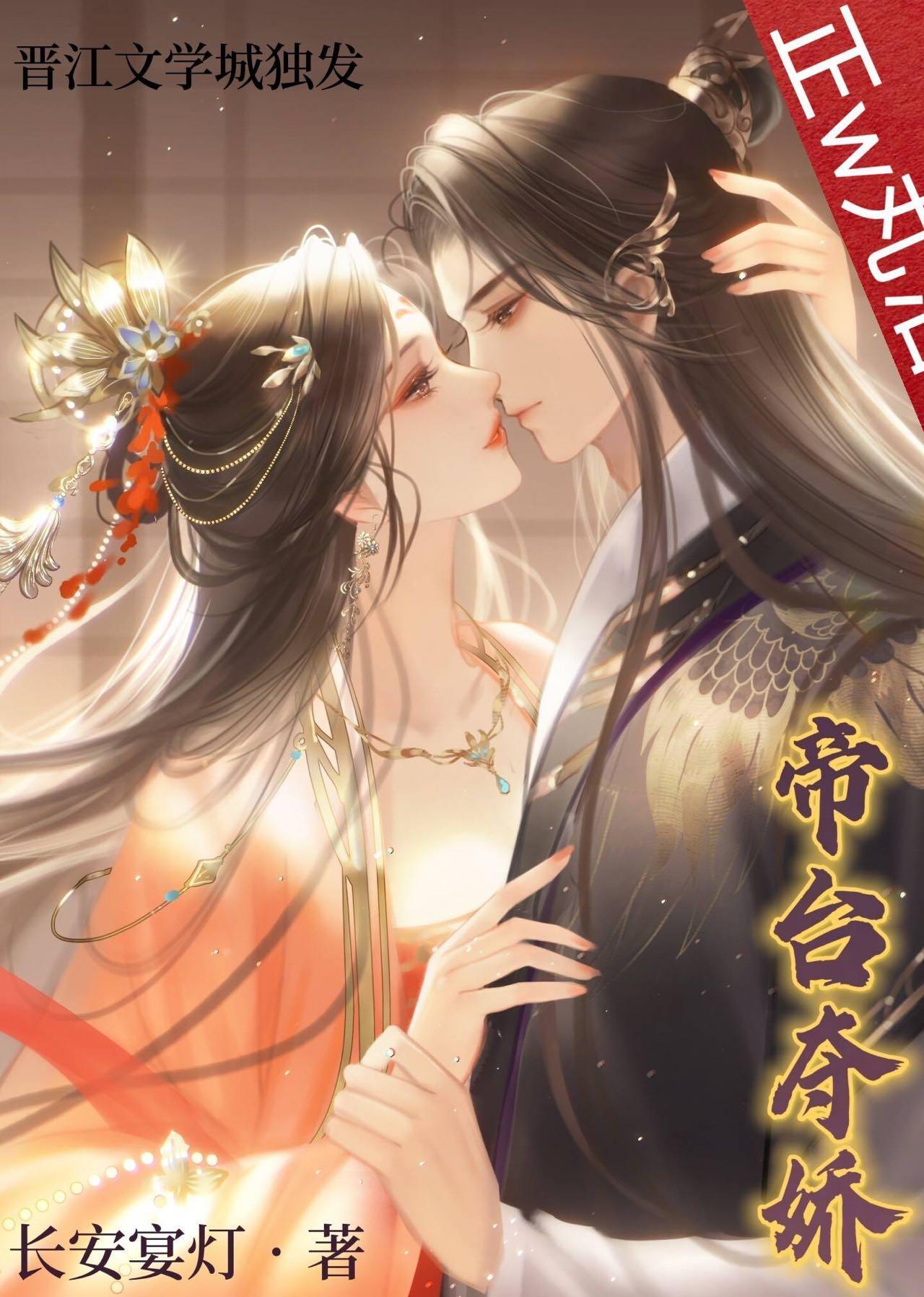 帝臺夺娇(双重生)