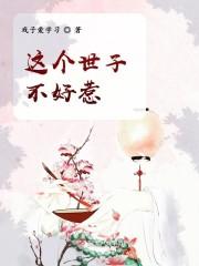 夫君们不好惹