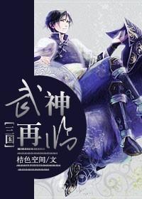 武神再临