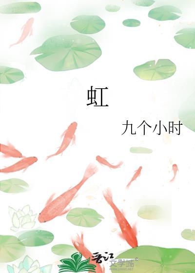 虹