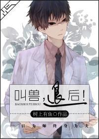 教授，变小怎么破！