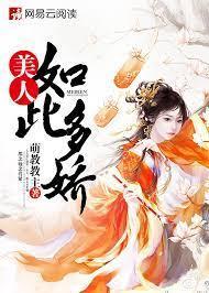 美人如此多娇