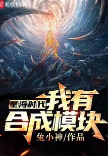 星海时代:我有合成模块